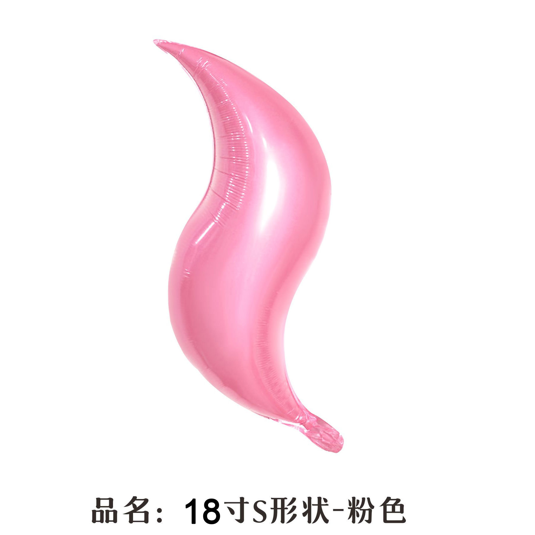 18 inch Pink S-Shaped Foil Balloon