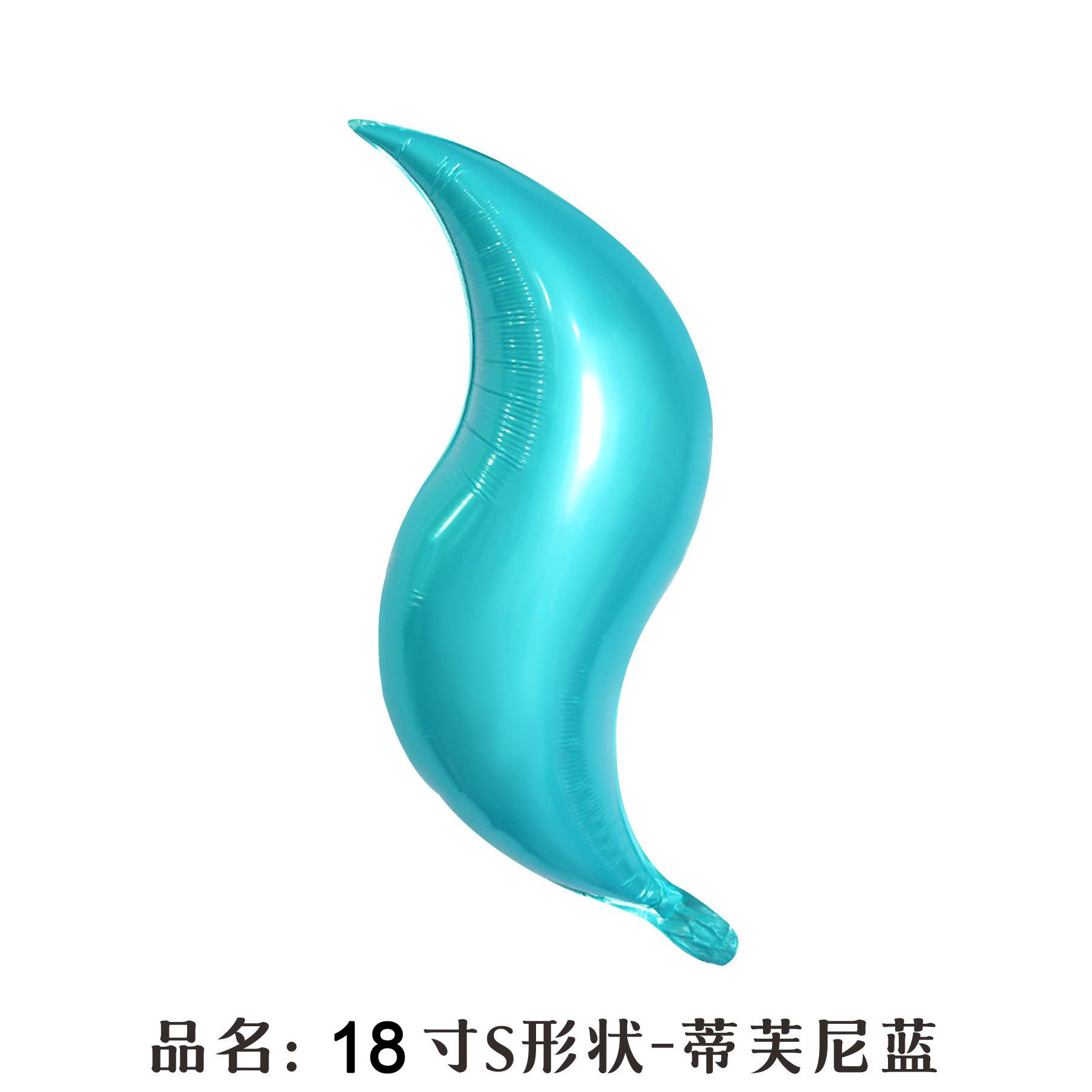 18 inch Tiffany Blue S-Shaped Foil Balloon