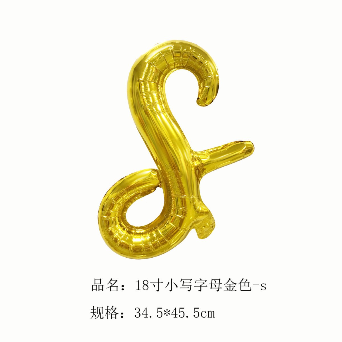 18 inch Gold Letter s Foil Balloon