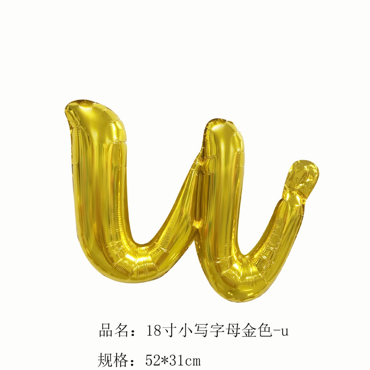 18 inch Gold Letter u Foil Balloon