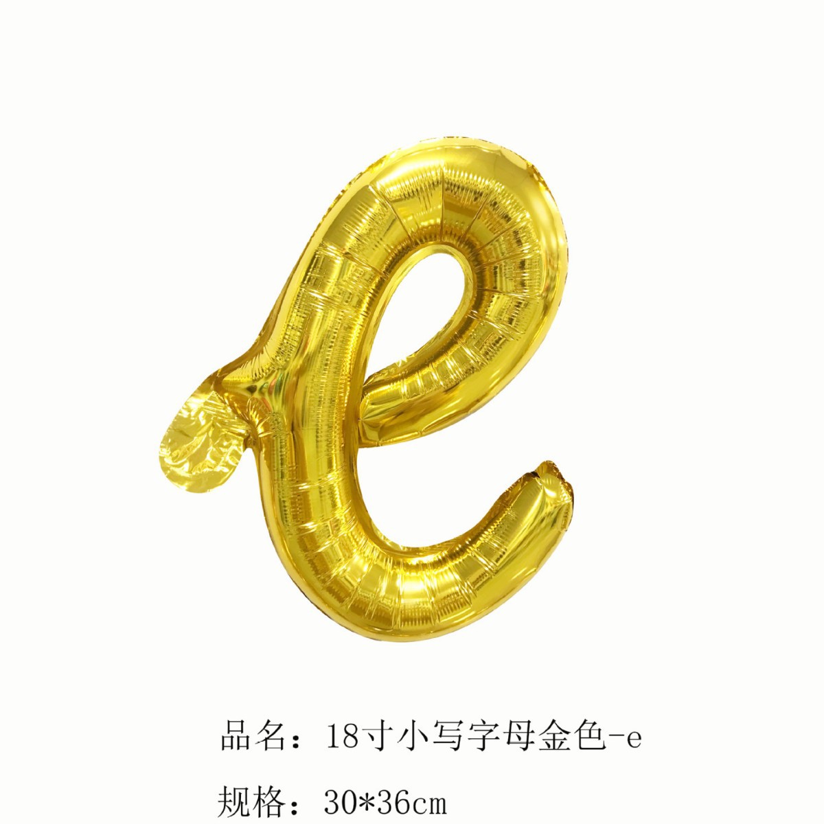 18 inch Gold Letter e Foil Balloon