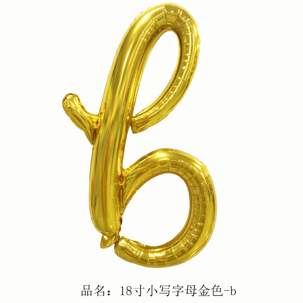 18 inch Gold Letter b Foil Balloon