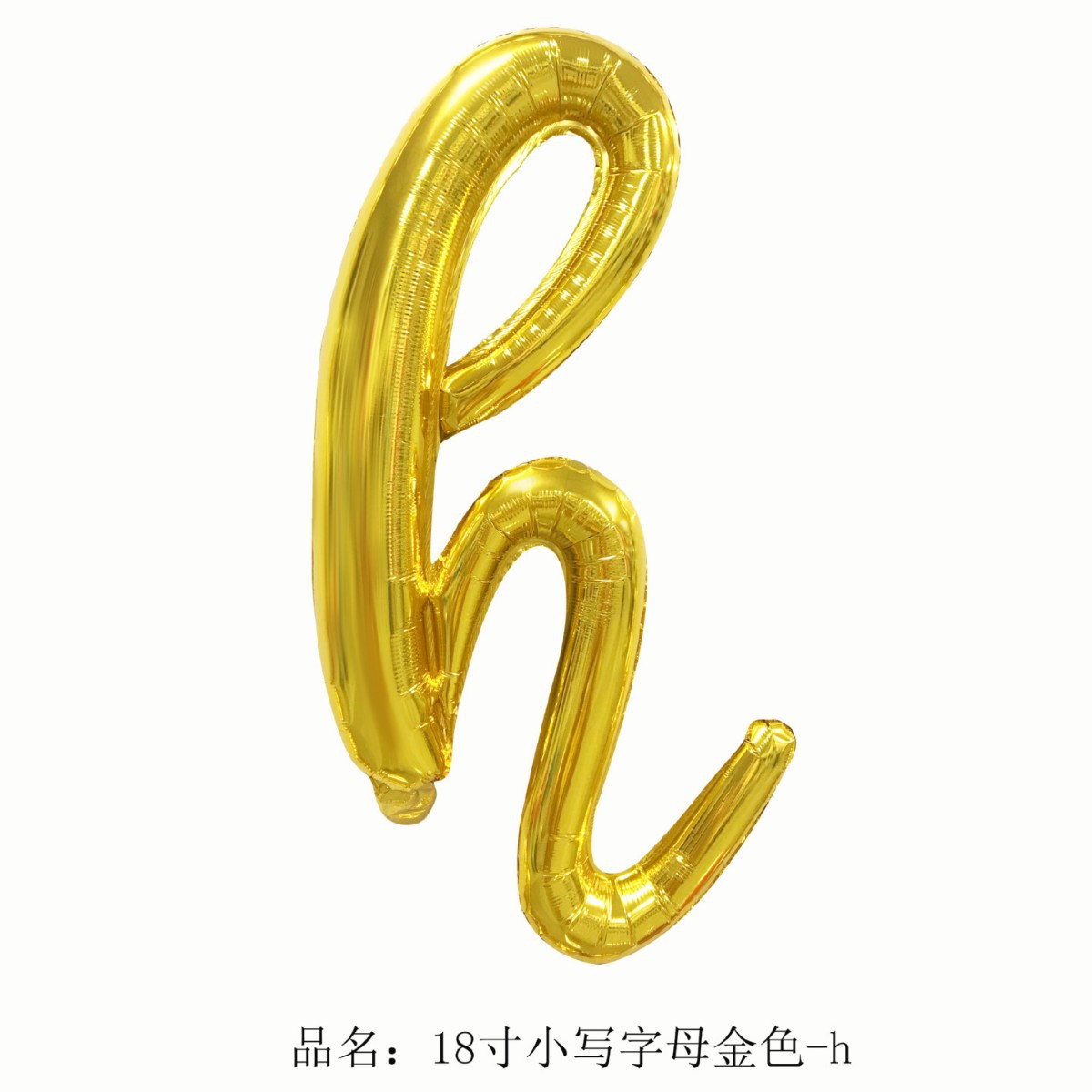 18 inch Gold Letter h Foil Balloon
